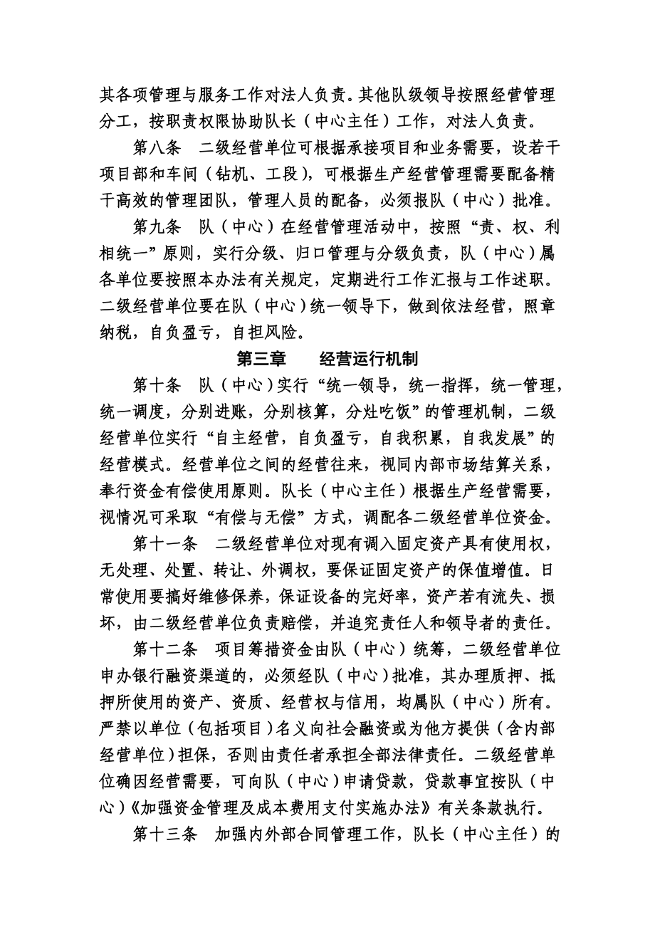 t2i[工作计划]湖南省煤田地质局第一勘探队中心经营管理方案doc.doc_第3页