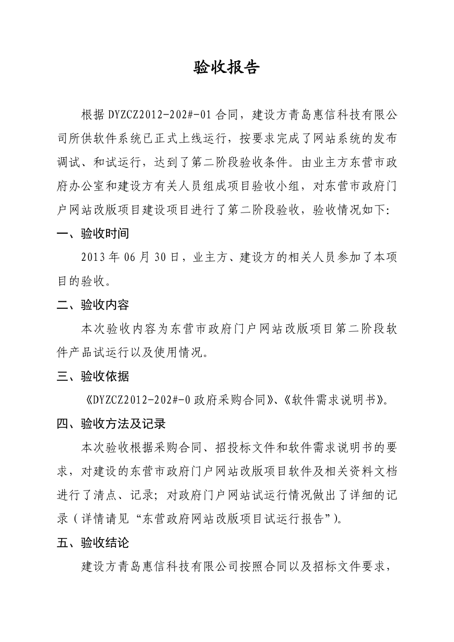 政府门户网站改版项目(第二阶段试运行阶段)验收报告.doc_第2页