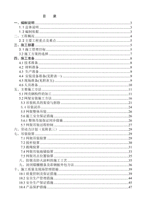 霍州电厂施工组织设计.doc