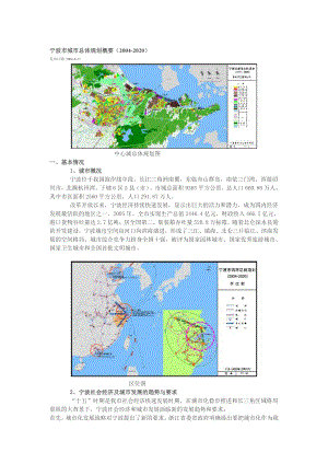 [教学研究]宁波市城市总体规划概要(20042020).doc