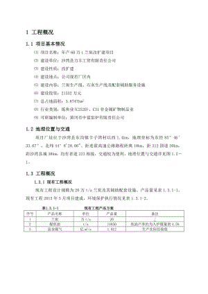 沙湾县万丰工贸有限责任公司60万吨兰炭改扩建项目环境影响评价报告书.doc