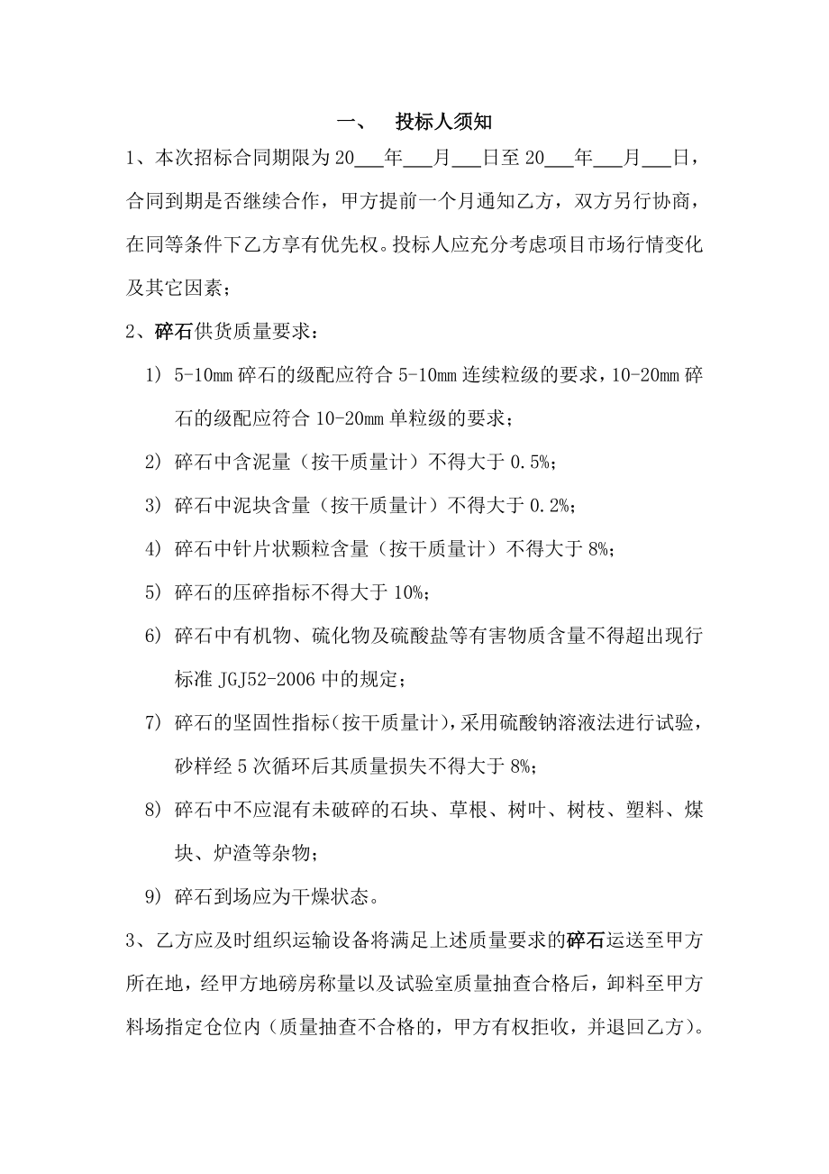 碎石招标书.doc_第2页