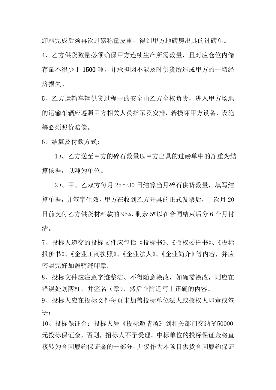 碎石招标书.doc_第3页