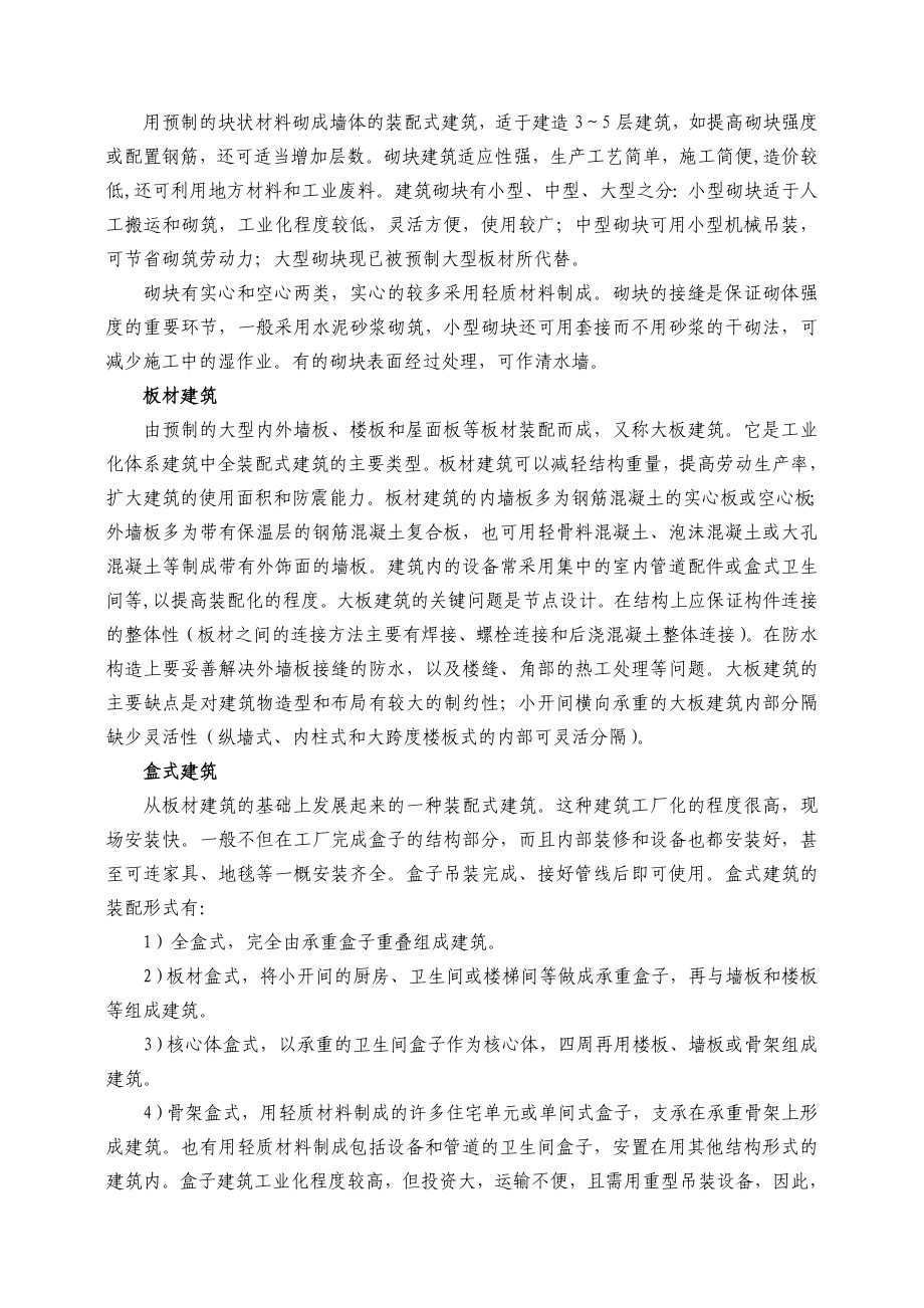 沈阳市装配式建筑研发与检测技术公共服务平台建设.doc_第2页