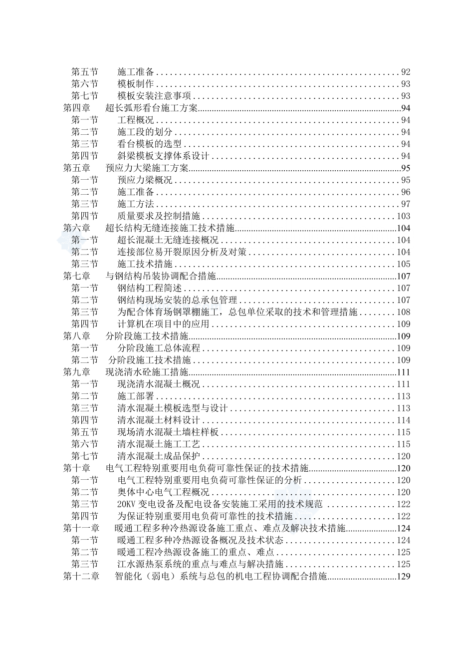 体育中心地上部分框剪结构施工组织设计.doc_第3页