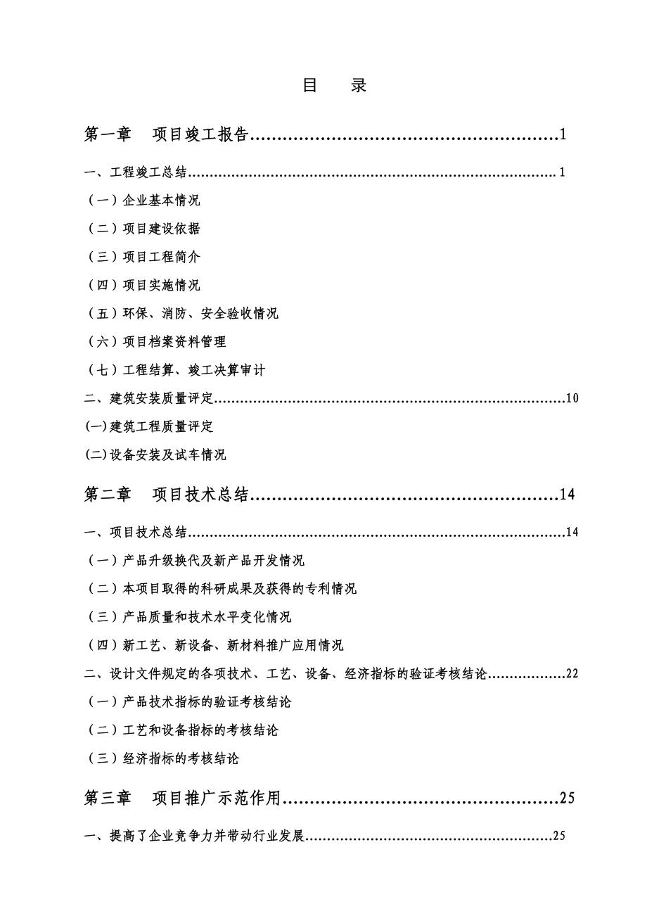 通信电子发改委项目竣工验收报告.doc_第2页