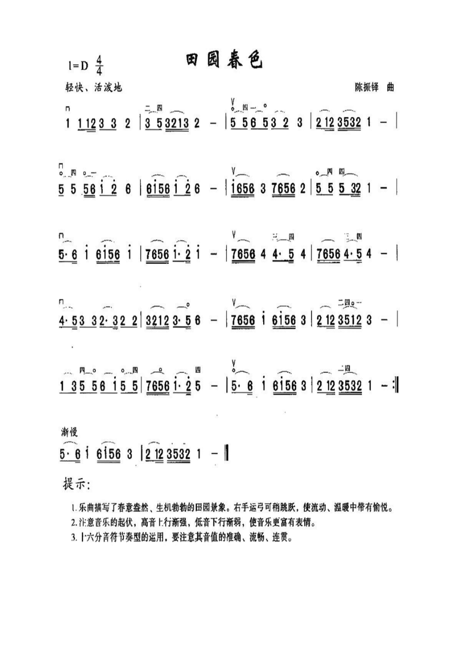 田园春光 二胡曲谱.docx_第1页
