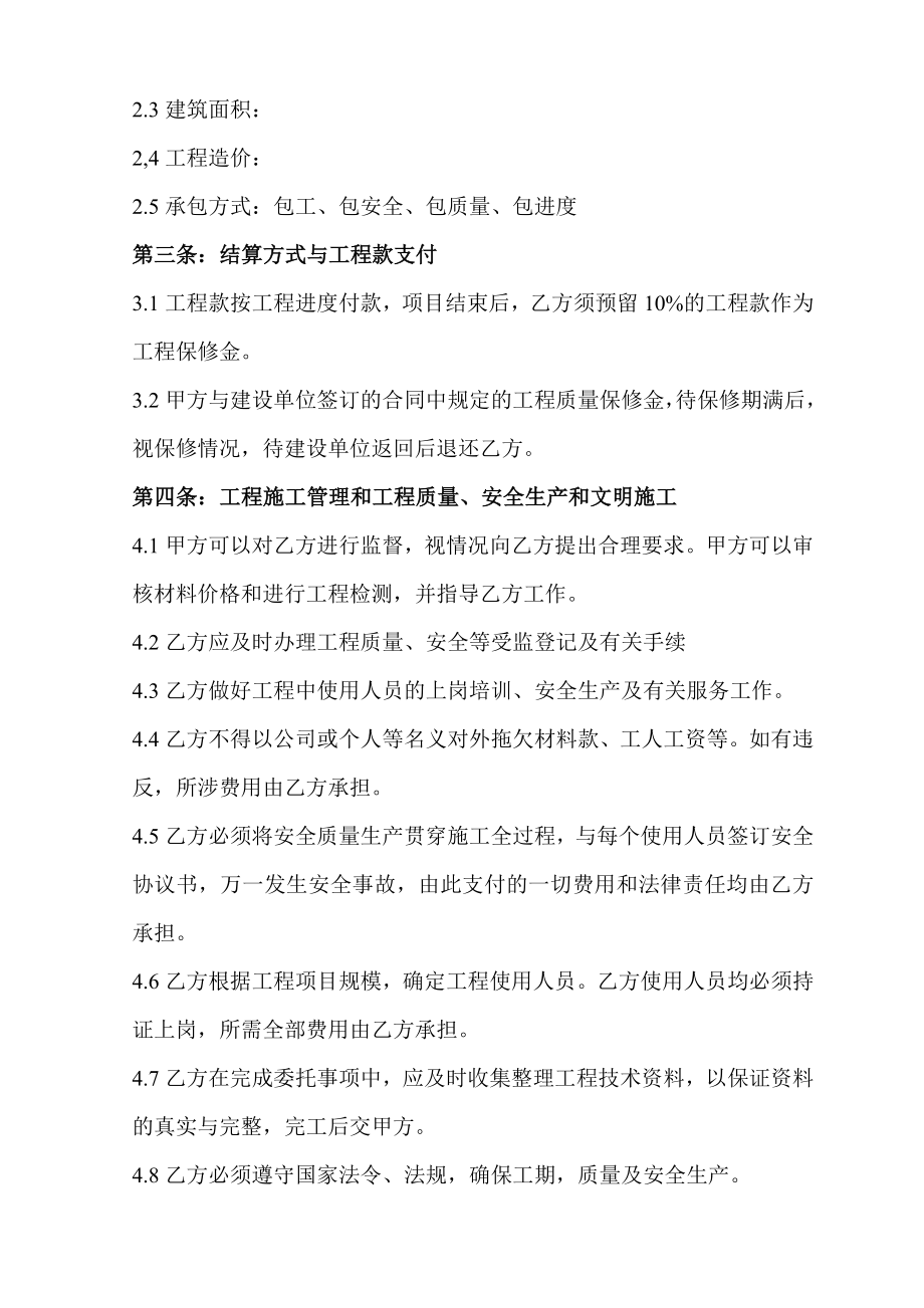 工程内部承包协议书.doc_第2页