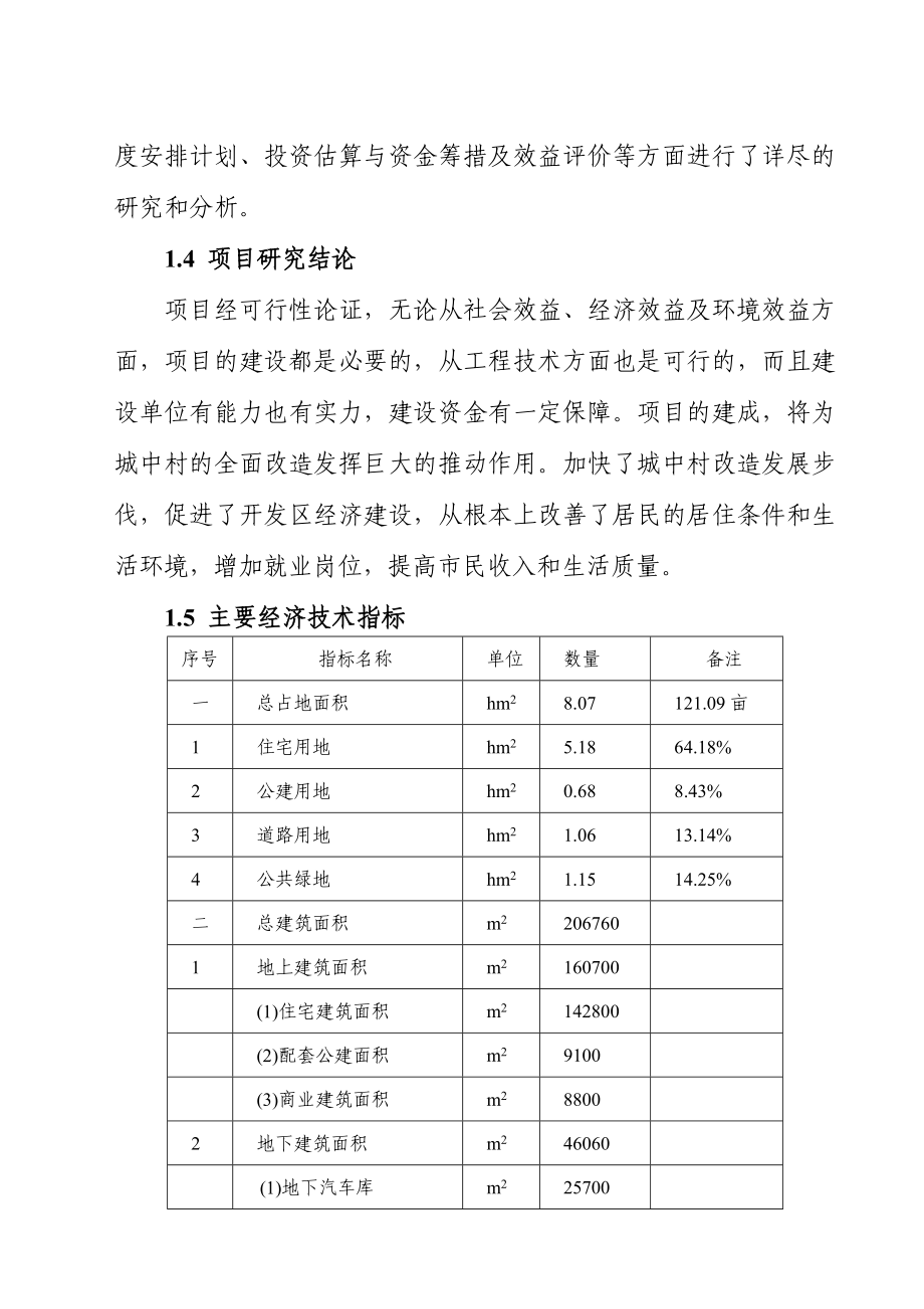 山西长治兰煜家园小区可行性研究报告.doc_第2页