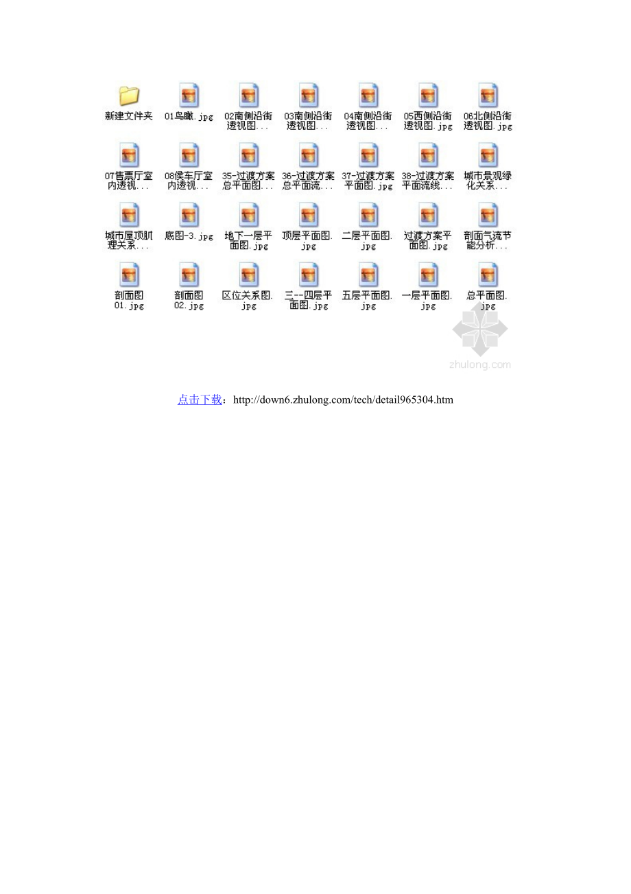 苏州某5层汽车客运站建筑方案文本.doc_第3页