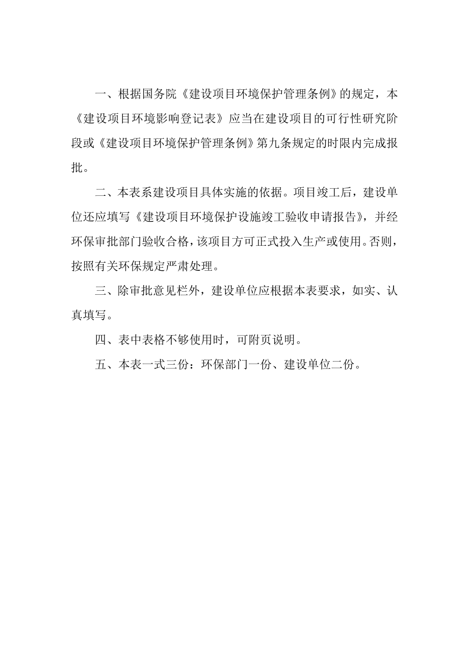 环境影响评价全本公示1大都会新天地一期商服建设项目利民开发区南京路南侧、沈阳大街东侧哈尔滨大都会房地产开发有限公司呼兰区环保局（登记表）6月29日大.doc_第2页