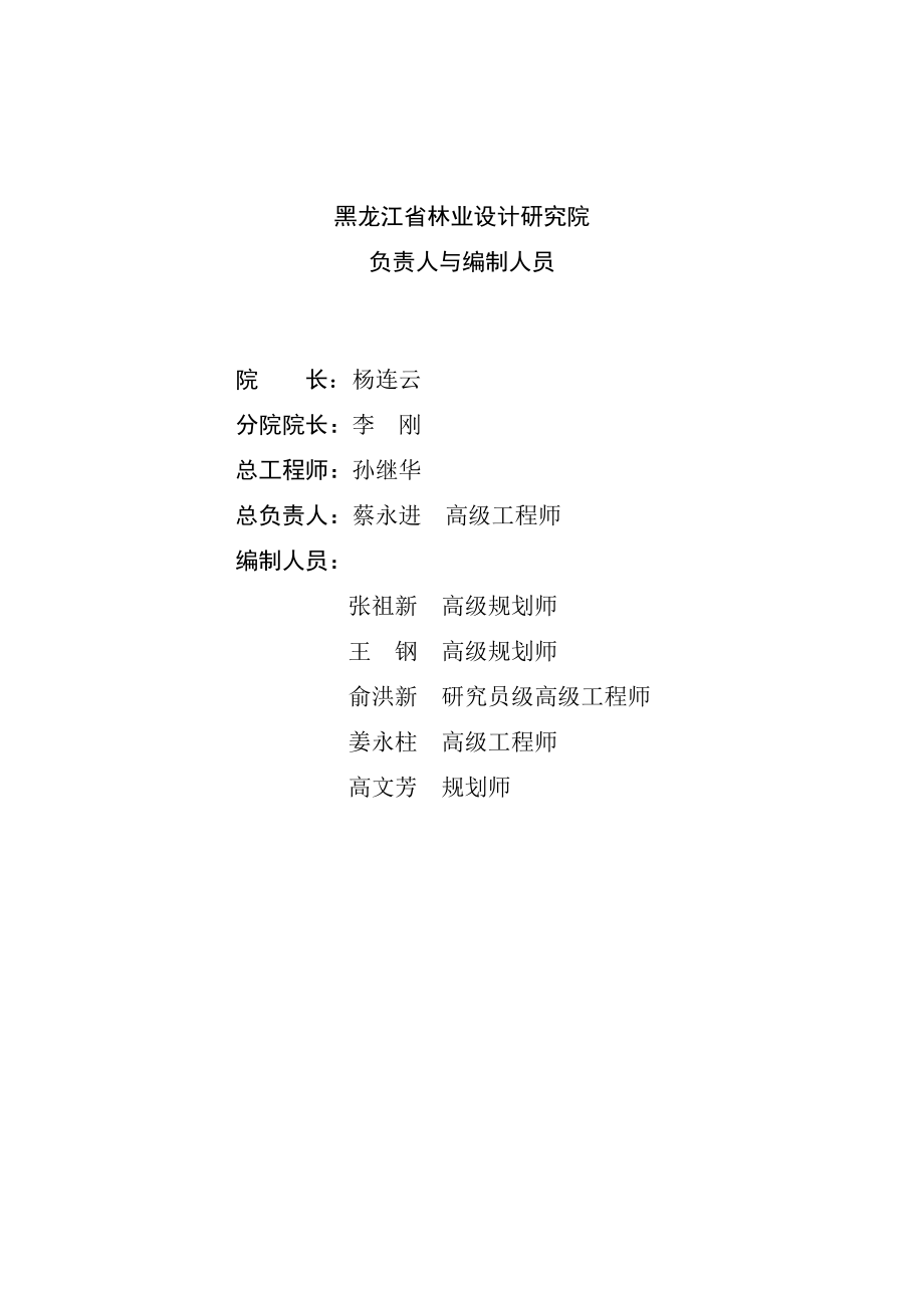 大沾河国家森林公园总体规划.doc_第2页