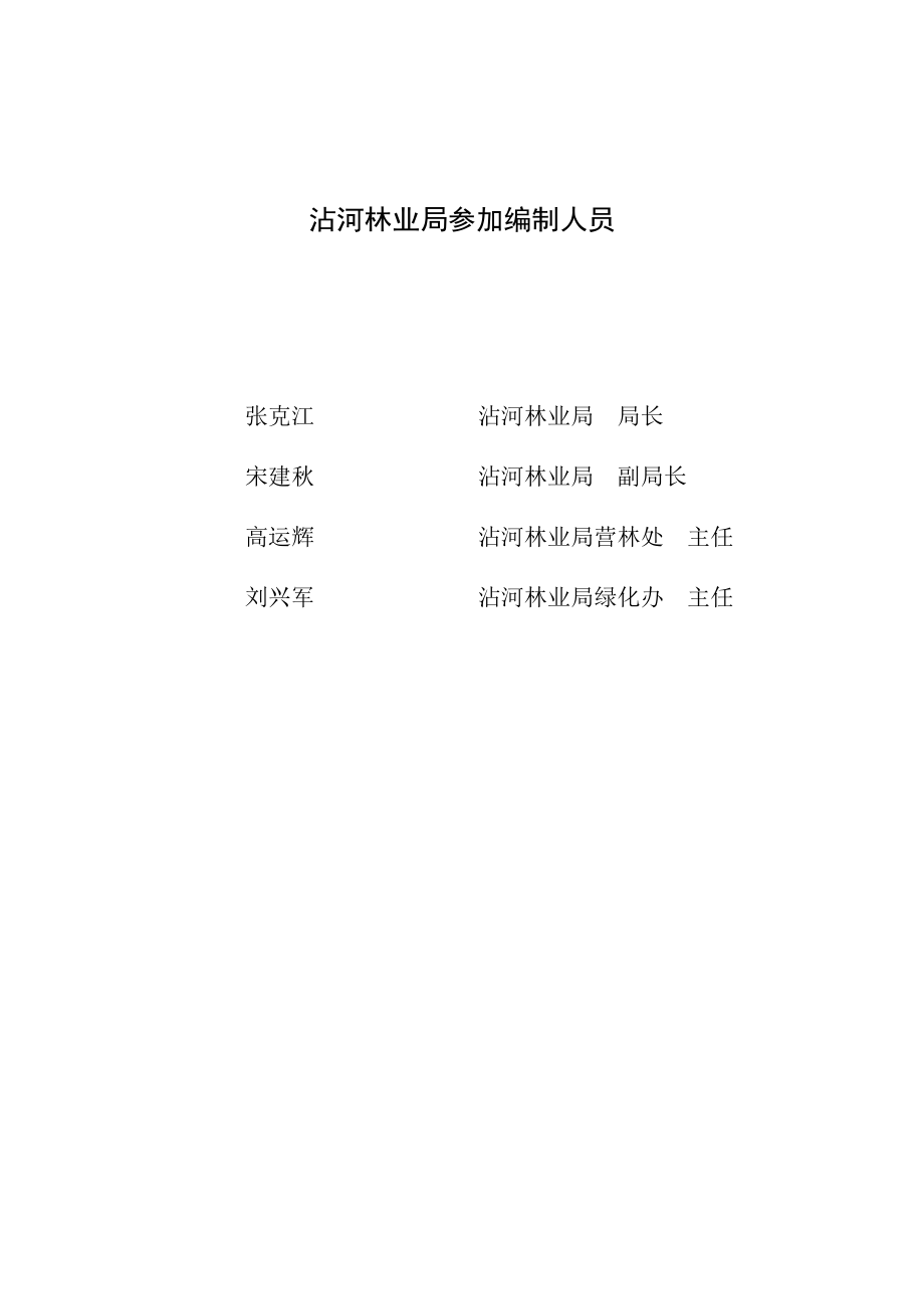 大沾河国家森林公园总体规划.doc_第3页