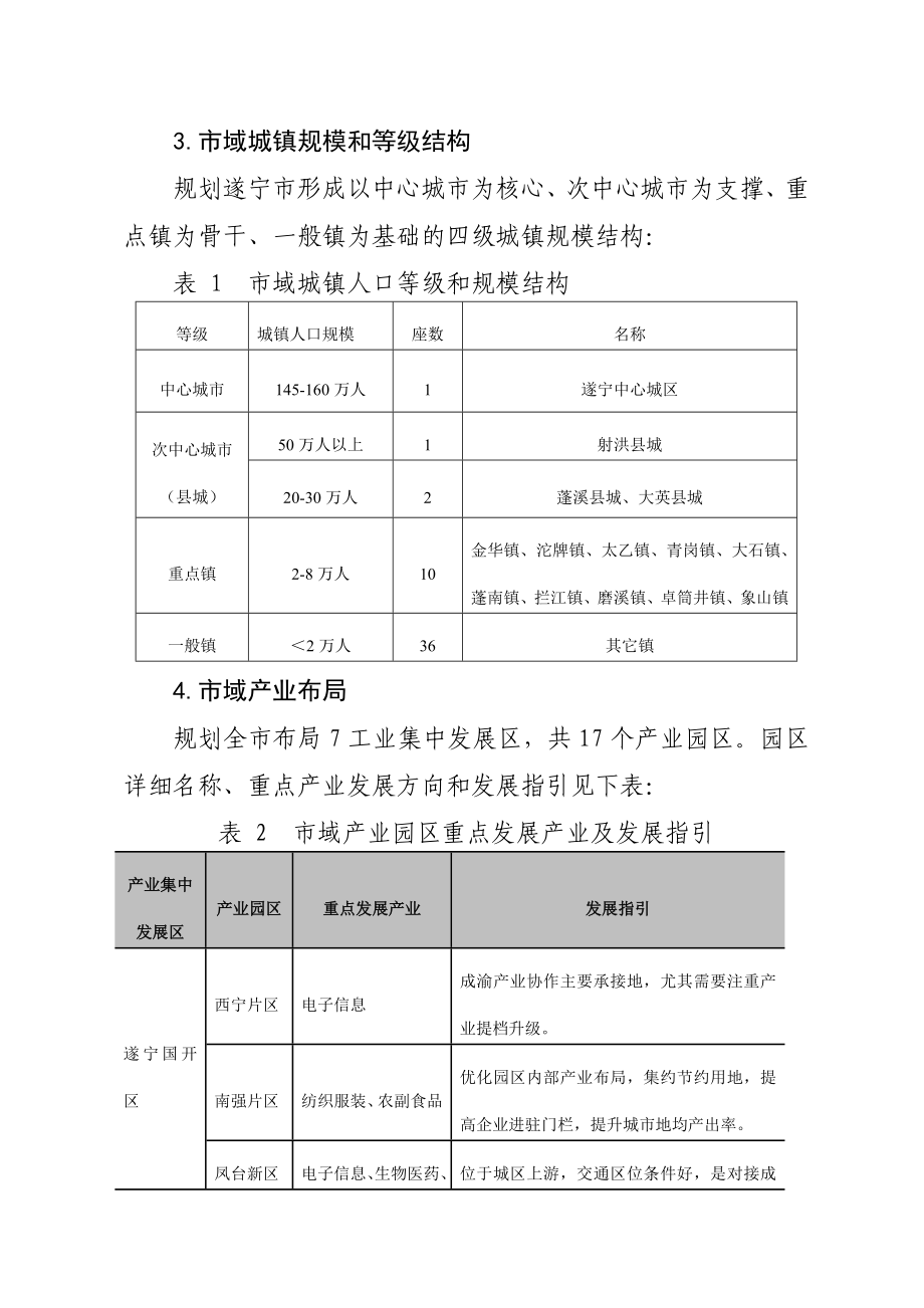 遂宁市城市总体规划（2030）修编草案(一).doc_第2页