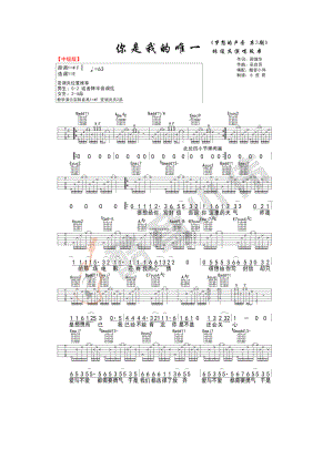 你是我的唯一吉他谱六线谱 林俊杰 E调酷音小伟教学版超原版吉他谱酷音乐器小伟编配制作 吉他谱.docx