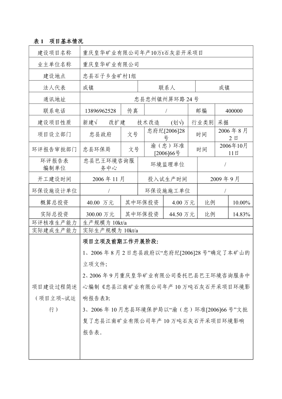 建设项目竣工环境保护验收调查表.doc_第3页