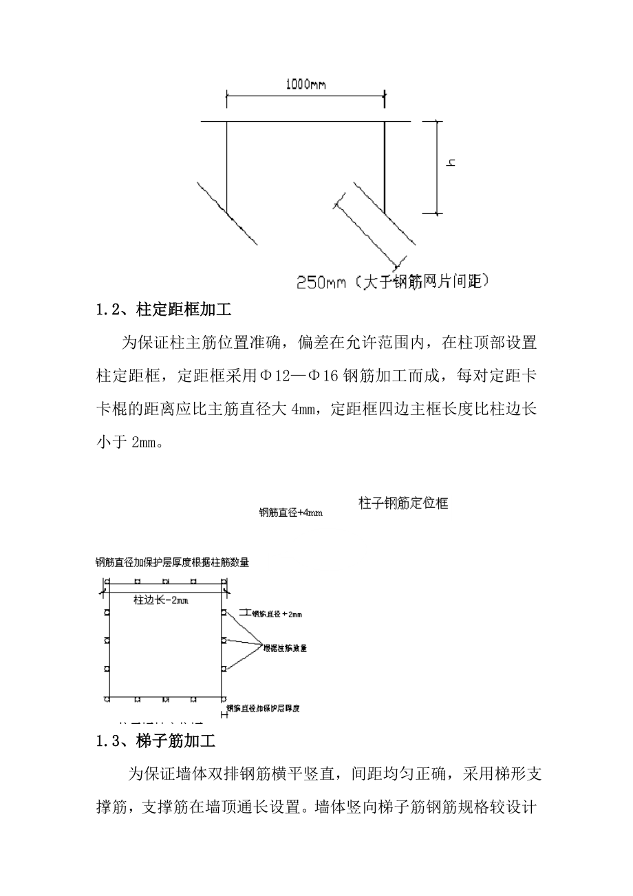 主体工程施工作业指导书.doc_第3页