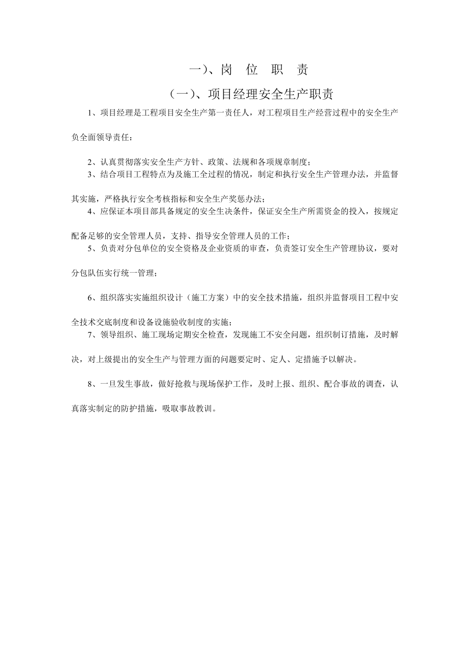 建筑工程安全资料—规章制度.doc_第2页