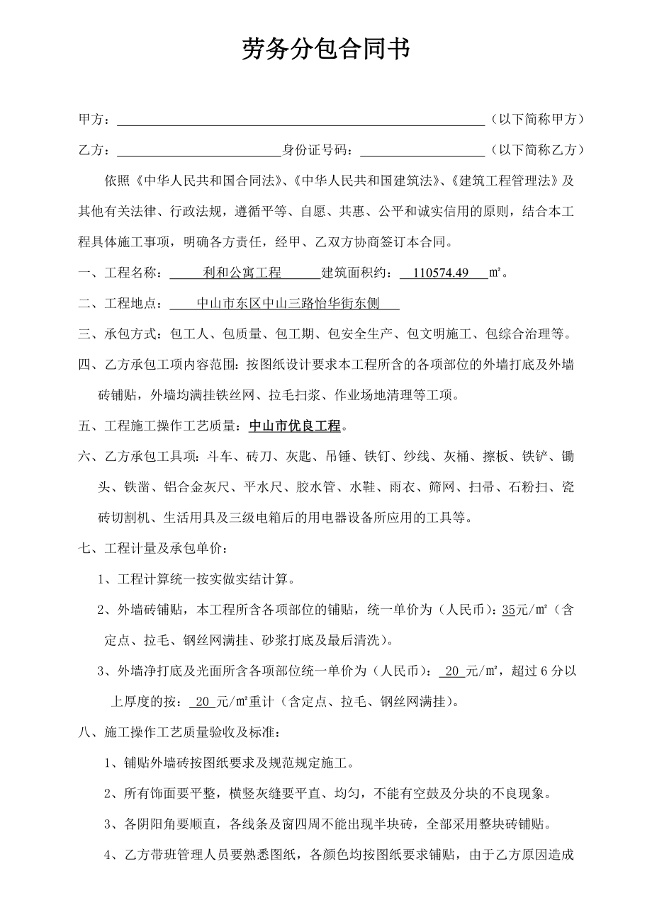 fqs[建筑]外墙分包合同.doc_第1页