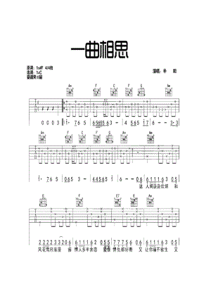 半阳《一曲相思》 吉他谱_1.docx