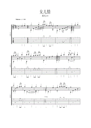 女儿情 吉他谱.docx