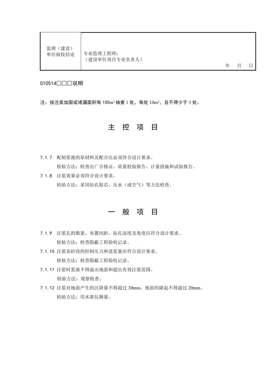 预注浆、后注浆检验批质量验收记录.doc_第2页