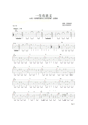 一生有意义指弹谱 吉他谱.docx