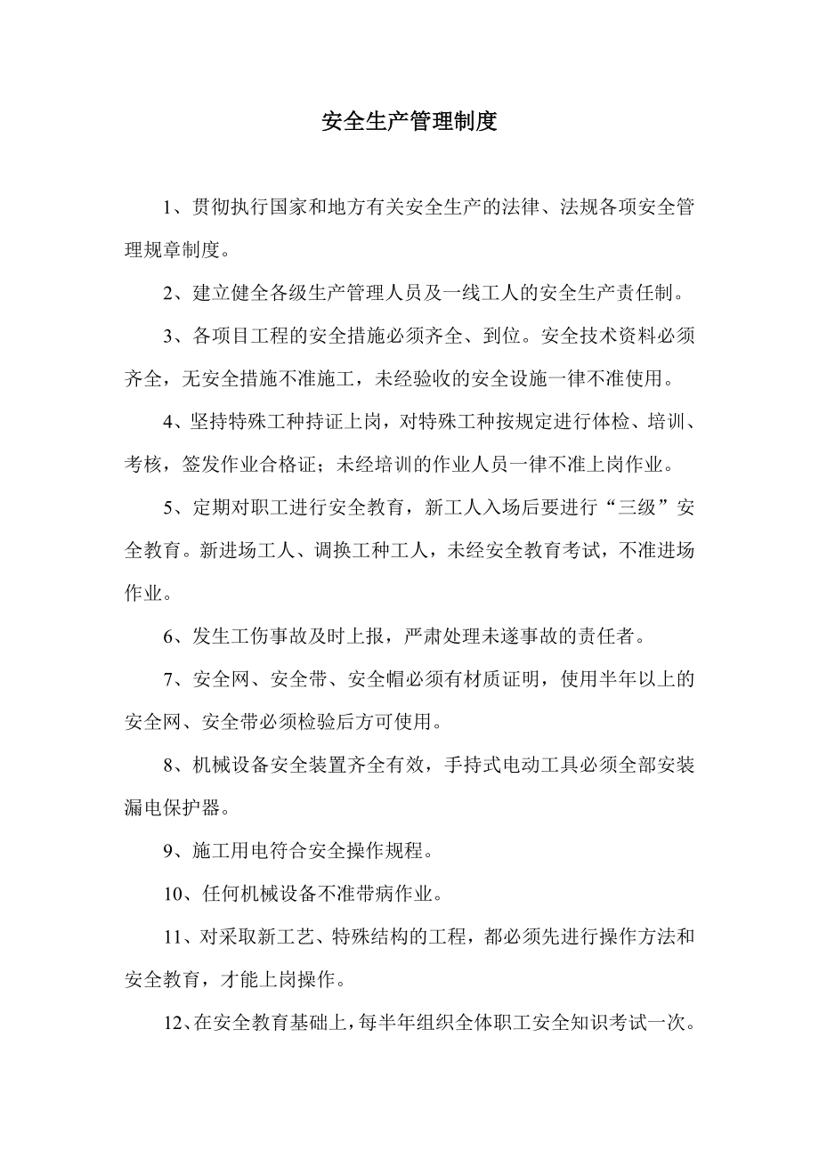 建筑工程安全生产管理制度大全（综合类）.doc_第2页