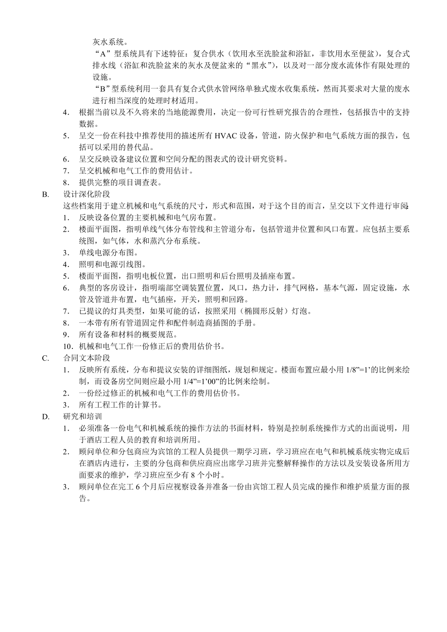 五星酒店工程筹建标准资料236710.doc_第3页