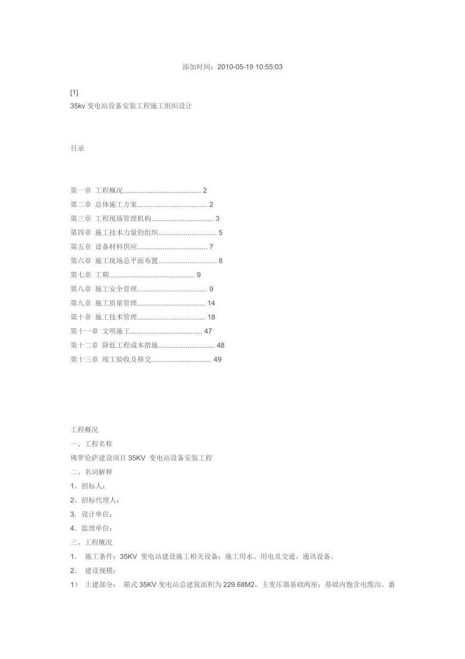 35kv变电站设备安装工程施工组织设计.doc_第1页