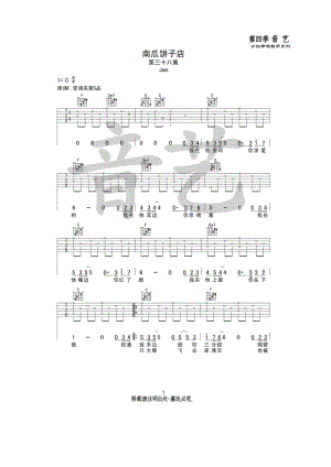 南瓜饼子店吉他谱六线谱 Jam C调高清弹唱谱音艺乐器编配制作原曲为F调采用C调指法编配弹唱时变调夹夹5品 吉他谱.docx