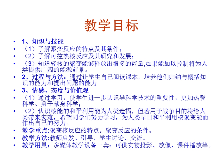 高二物理核聚变ppt课件.ppt_第3页