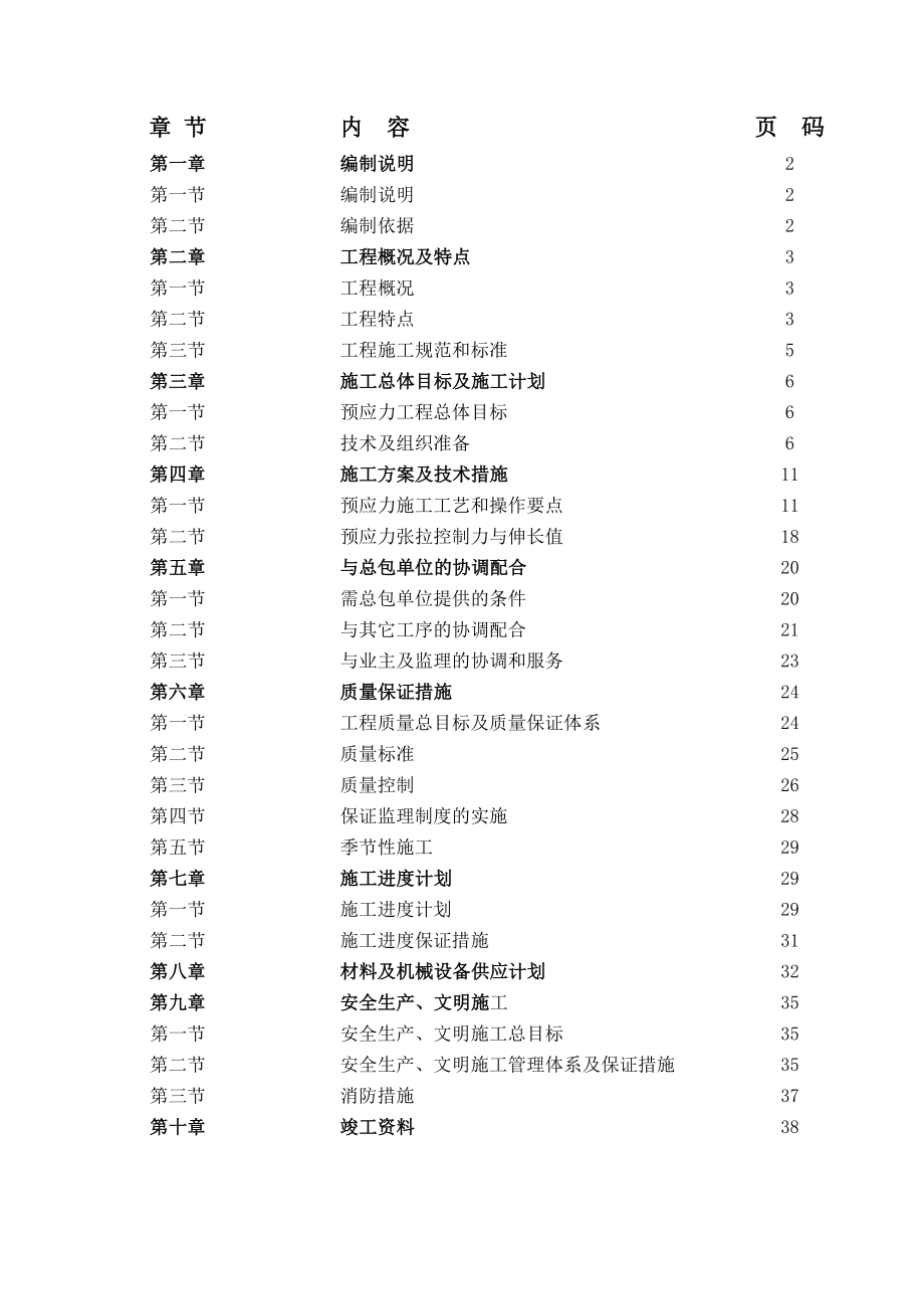 京基御府预应力施工组织设计方案.doc_第2页