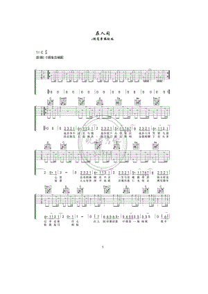 在人间吉他谱六线谱 王建房 C调晓涛吉他版高清弹唱谱 吉他谱.docx