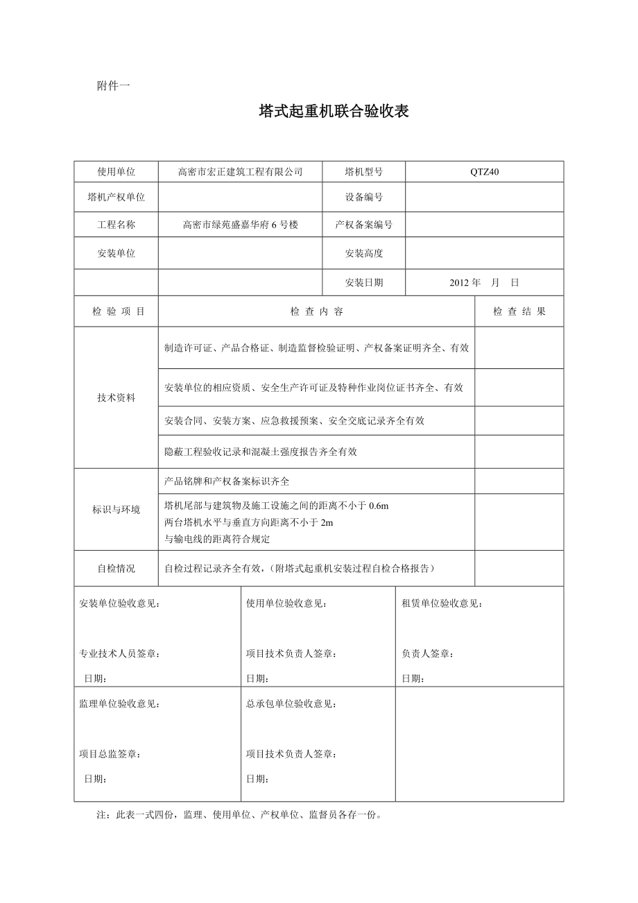 塔式起重机验收表.doc_第1页