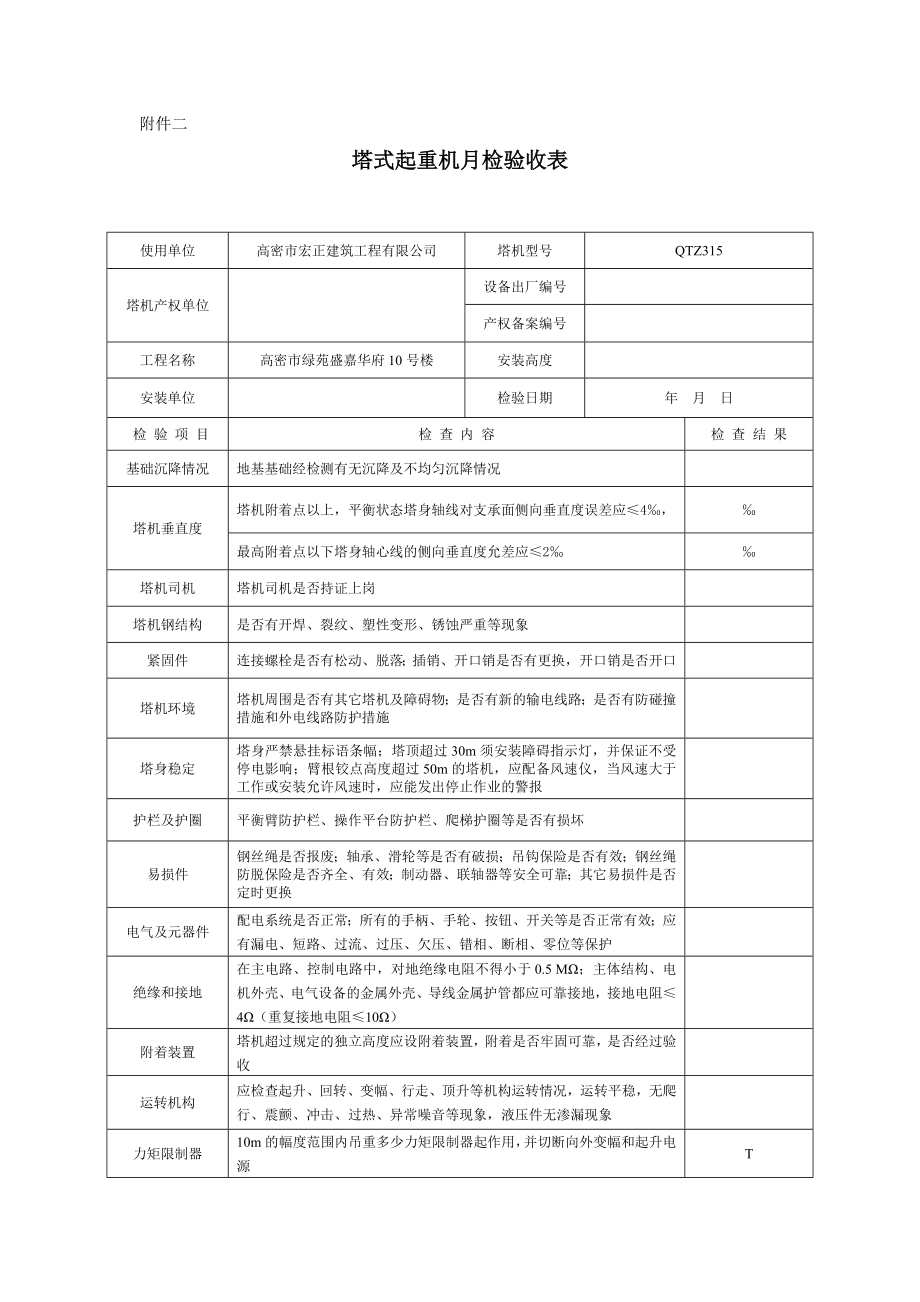 塔式起重机验收表.doc_第2页