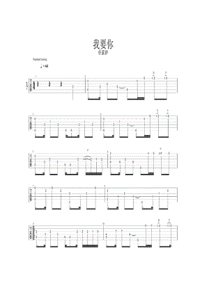 任素汐 我要你 吉他谱_1.docx