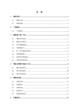 主体工程模板工程施工方案.doc