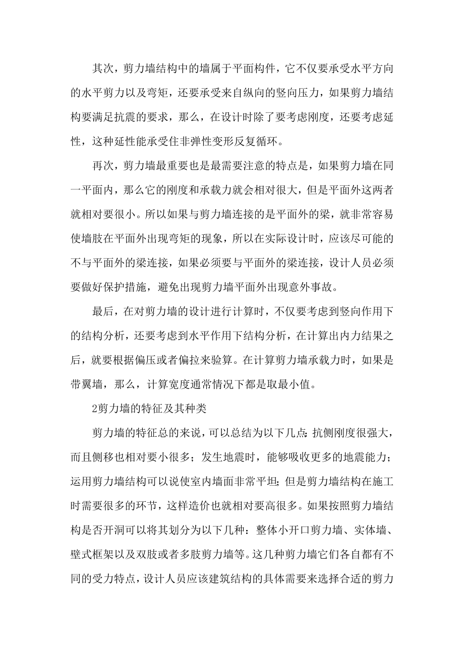 建筑结构设计论文剪力墙结构设计应用论文.doc_第2页