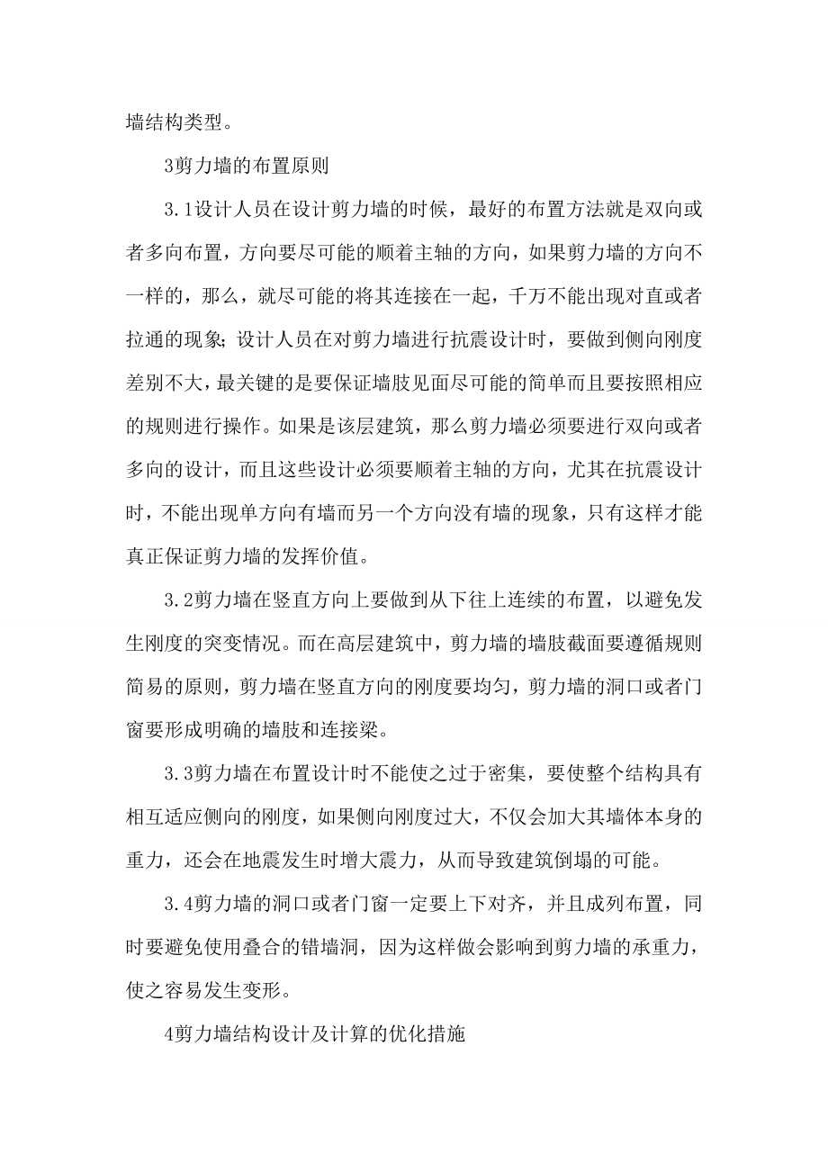 建筑结构设计论文剪力墙结构设计应用论文.doc_第3页