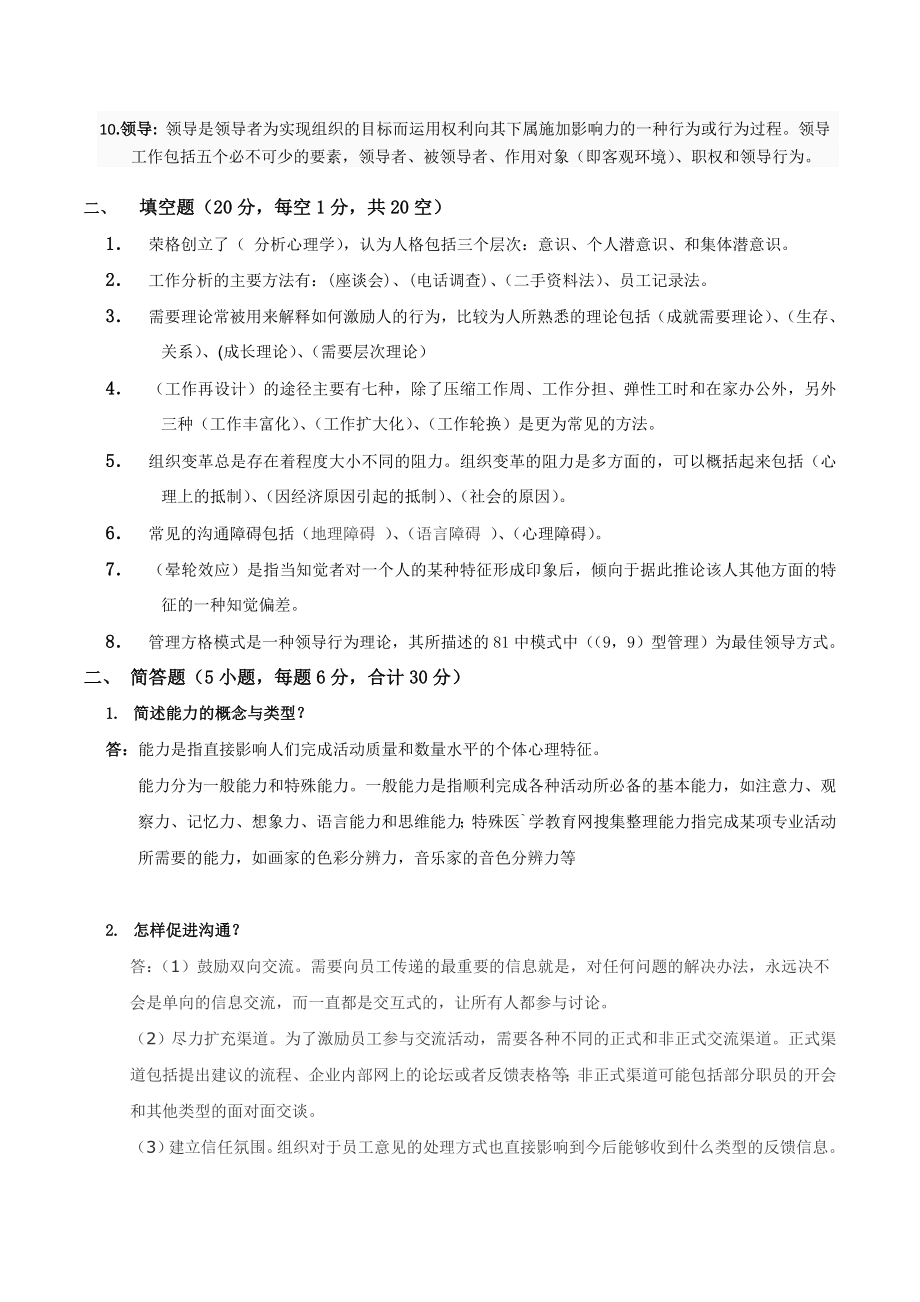 《组织行为学》交作业.doc_第2页