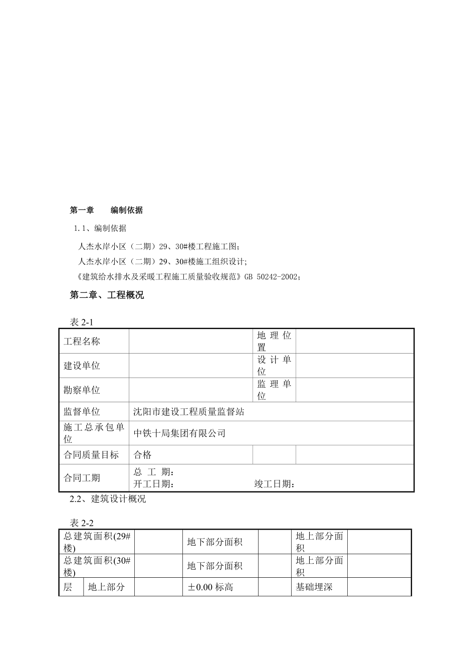 【精华】地暖工程施工方案5.doc_第2页