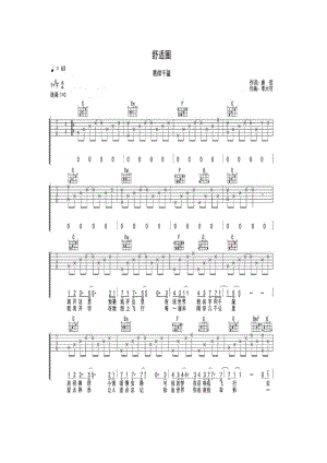 吉他谱C调《舒适圈》是易烊千玺演唱的一首歌曲由唐恬作词李大可、杨格作曲收录于易烊千玺2018年11月28日发行的专辑《我乐意沉默释放内心焰火》 吉他谱.docx