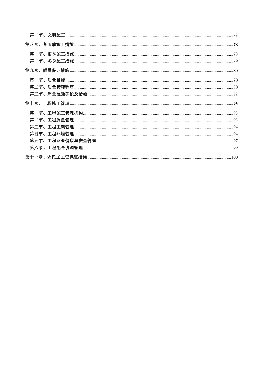 世贸龙泉项目二期B区总坪管网工程施工组织设计.doc_第3页