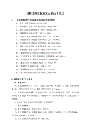 2 城镇道路工程施工主要技术要求.doc