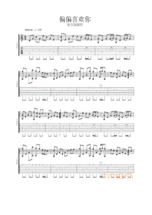 偏偏喜欢你吉他独奏曲 吉他谱.docx