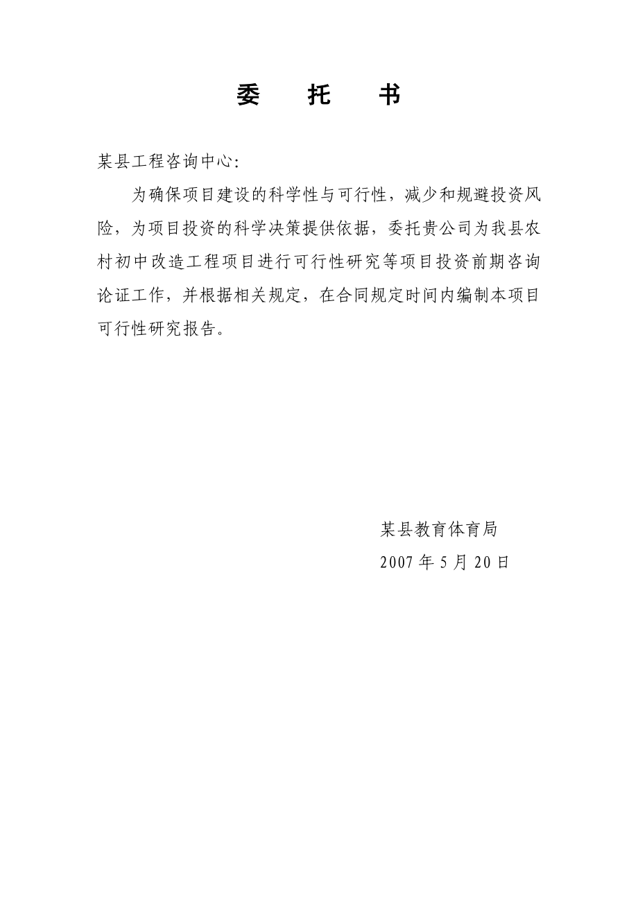 农民体育健身工程篮球场建设项目可行性研究报告.doc_第2页