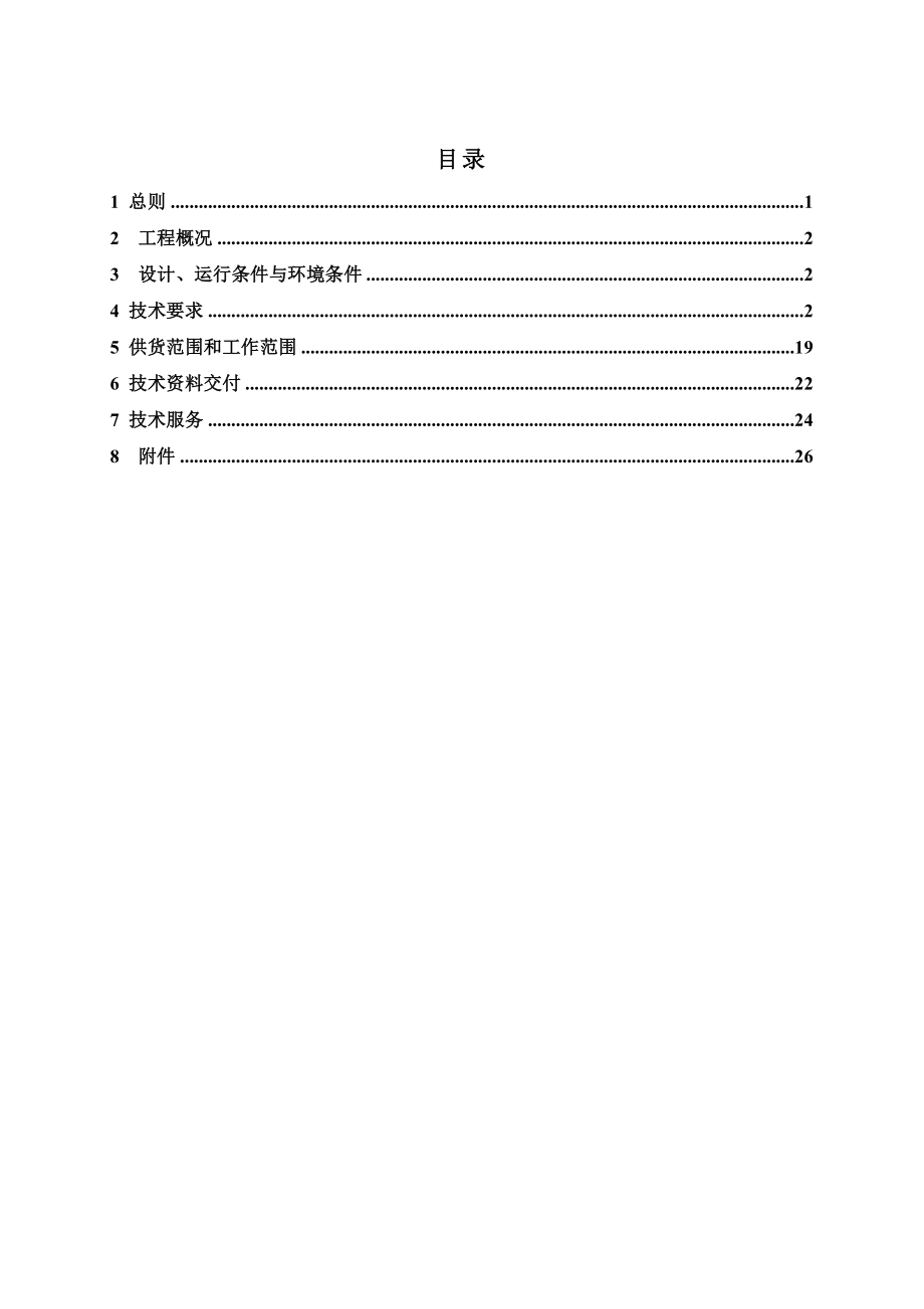 水处理设备规范书.doc_第2页