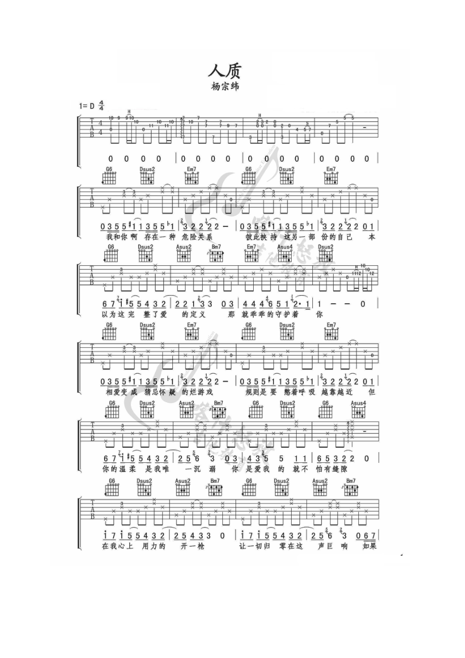 人质吉他谱六线谱杨宗纬D调单吉他完美版高清弹唱谱喀什怒放吉他编配制作吉他谱.docx_第1页