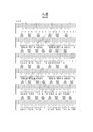 人质吉他谱六线谱杨宗纬D调单吉他完美版高清弹唱谱喀什怒放吉他编配制作吉他谱.docx